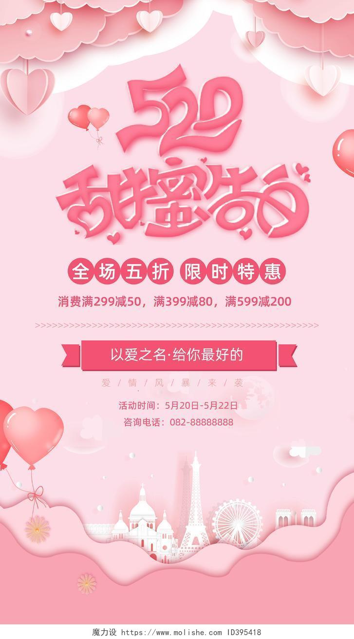 粉色浪漫520情人节促销活动ui手机海报